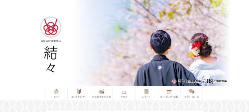 結々-むすびゆう-の公式HPキャプチャ