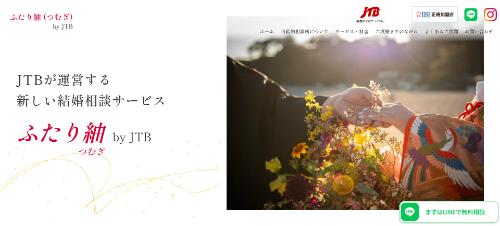 ふたり紬 by JTBの公式HPキャプチャ