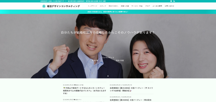 婚活デザインコンサルティングの公式HPキャプチャ