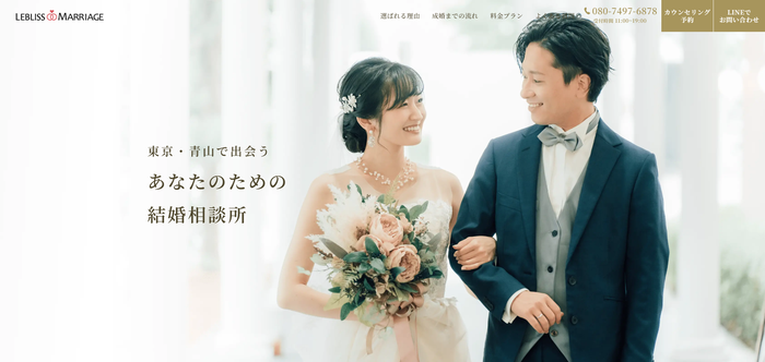 Lebliss Marriageの公式HPキャプチャ