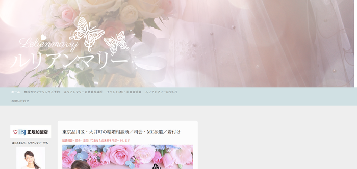 ルリアンマリーの公式HPキャプチャ