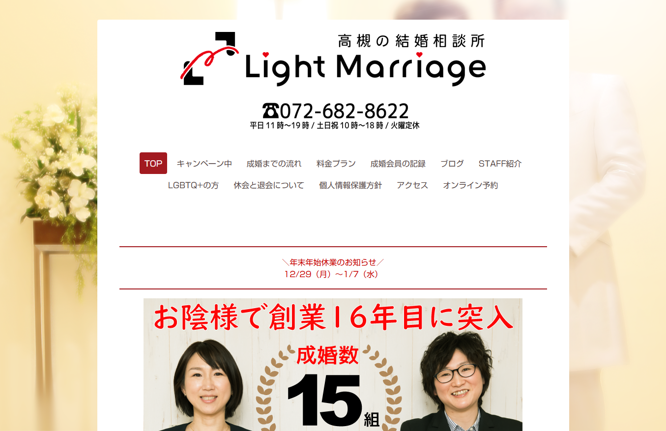 ライトマリッジの公式HPキャプチャ