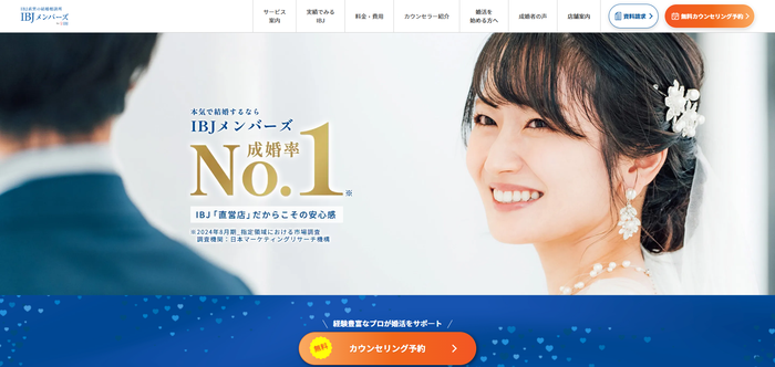 IBJメンバーズの公式HPキャプチャ