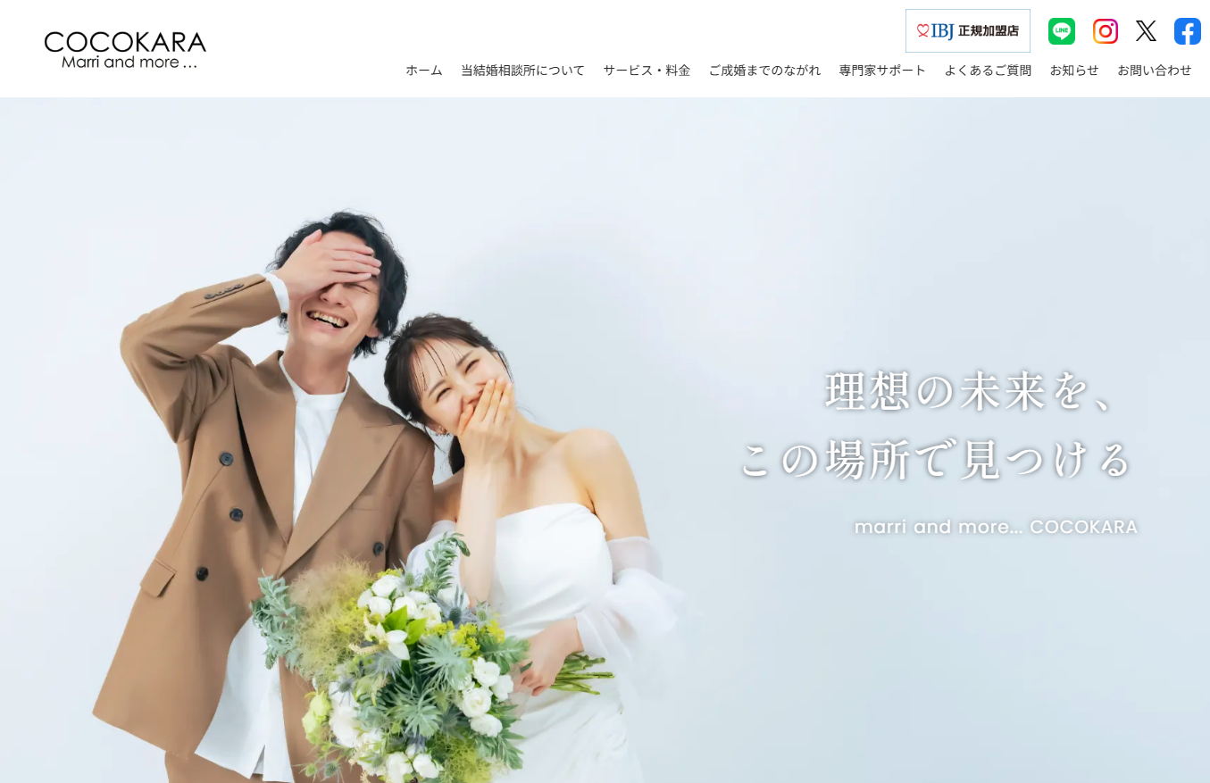 marri and more...COCOKARAの公式HPキャプチャ