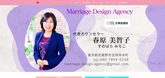 Marriage Design Agencyの公式HPキャプチャ