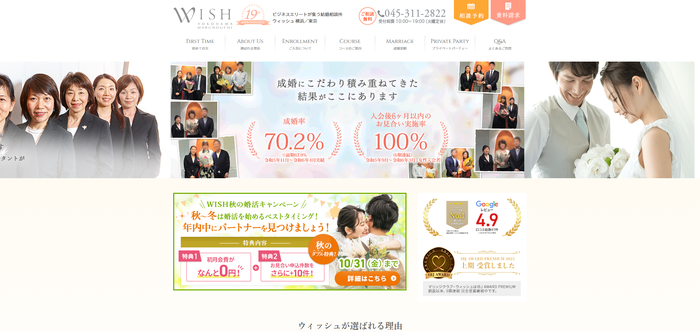 ウィッシュの公式HPキャプチャ