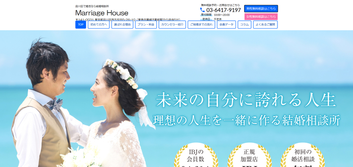 Marriage Houseの公式HPキャプチャ