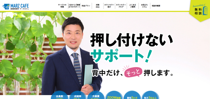 マーズカフェの公式HPキャプチャ