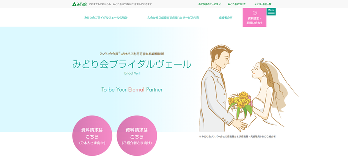 みどり会ブライダルヴェールの公式HPキャプチャ
