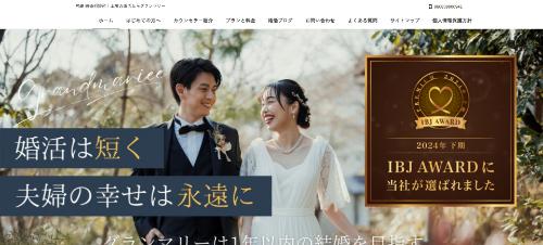 グランマリーの公式HPキャプチャ