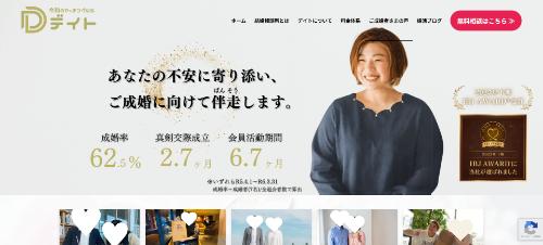 マッチングサロン デイトの公式HPキャプチャ