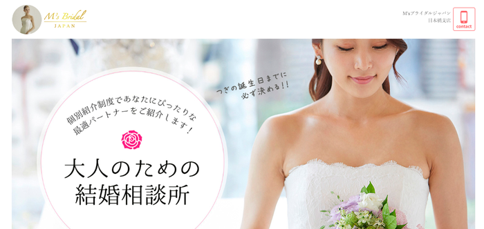 M'sブライダルジャパン日本橋支店の公式HPキャプチャ