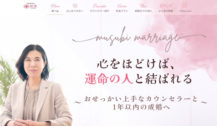 結美（musubi）の公式HPキャプチャ