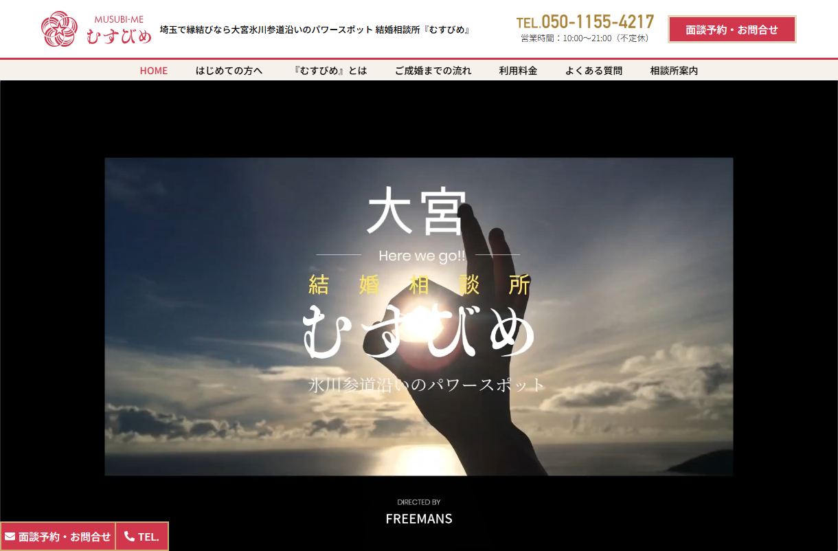 むすびめの公式HPキャプチャ