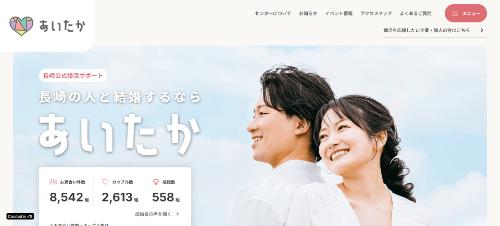 あいたかの公式HPキャプチャ