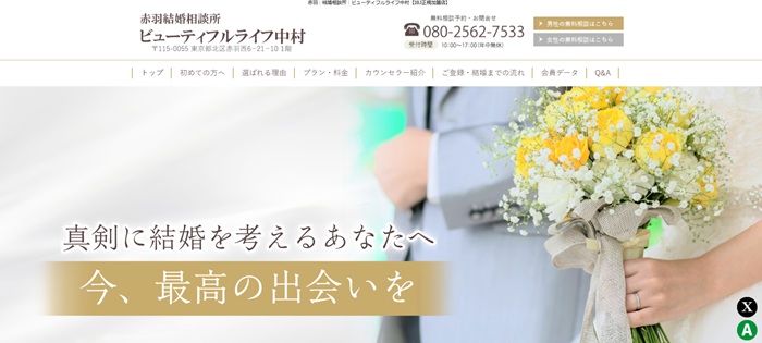 ビューティフルライフ中村公式サイトキャプチャ