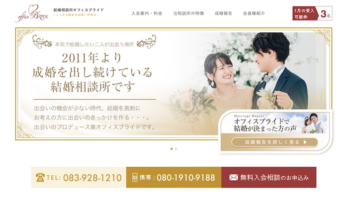 オフィスブライドの公式HPキャプチャ