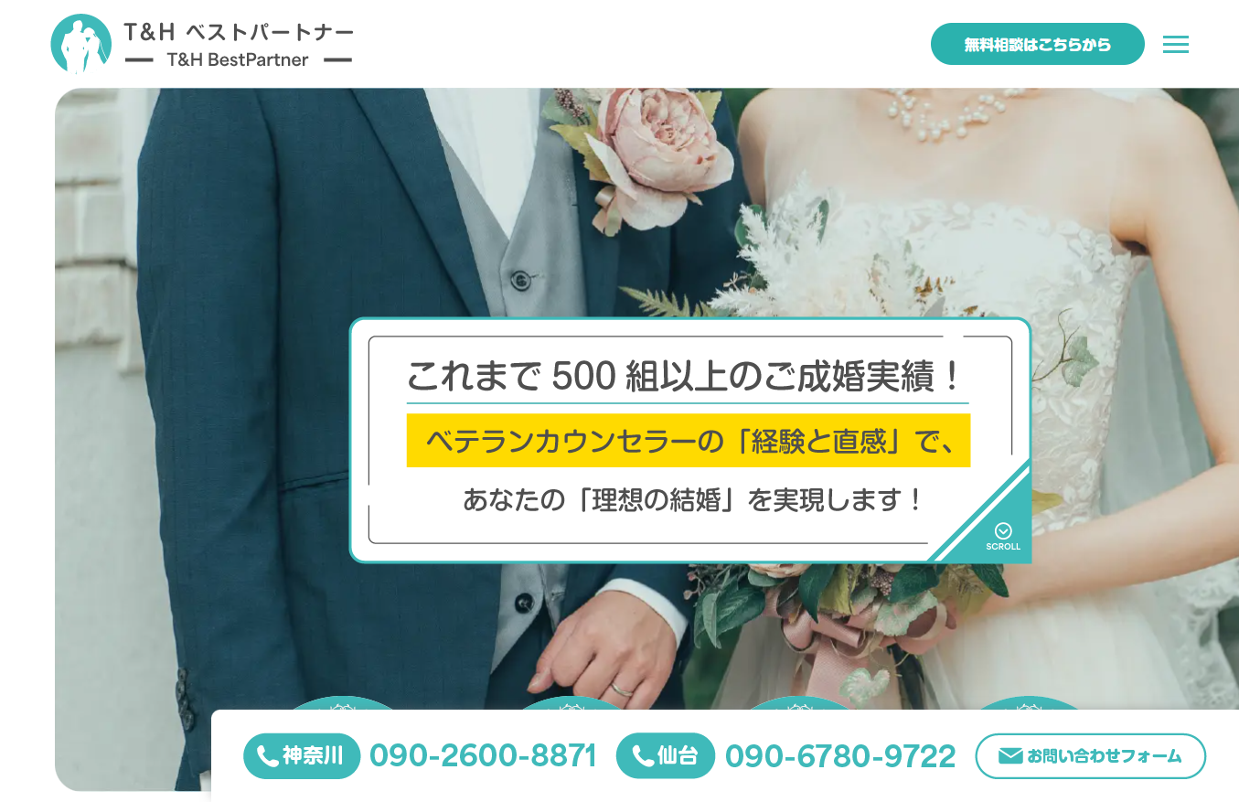T&Hベストパートナーの公式HPキャプチャ