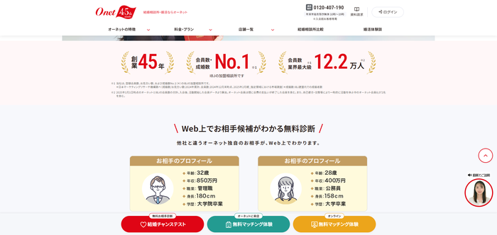 スーペリア（O-net）の公式HPキャプチャ