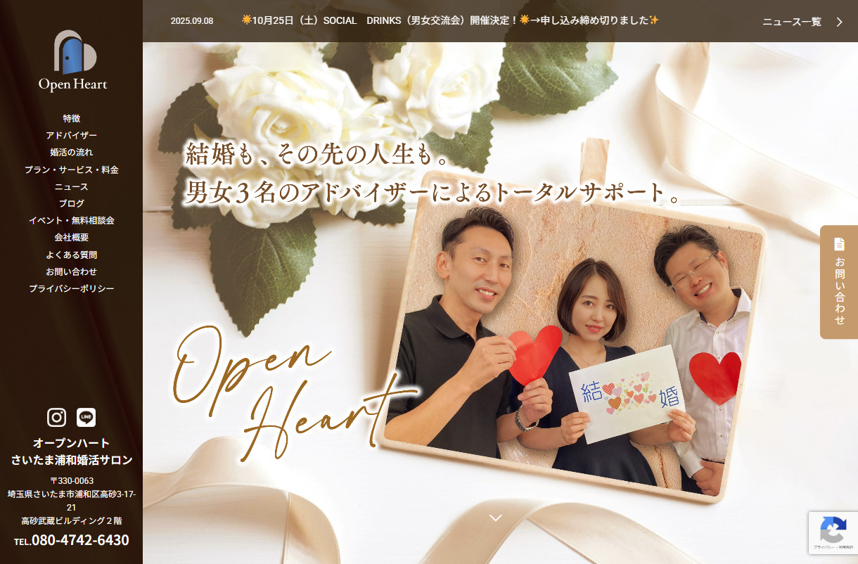オープンハートの公式HPキャプチャ