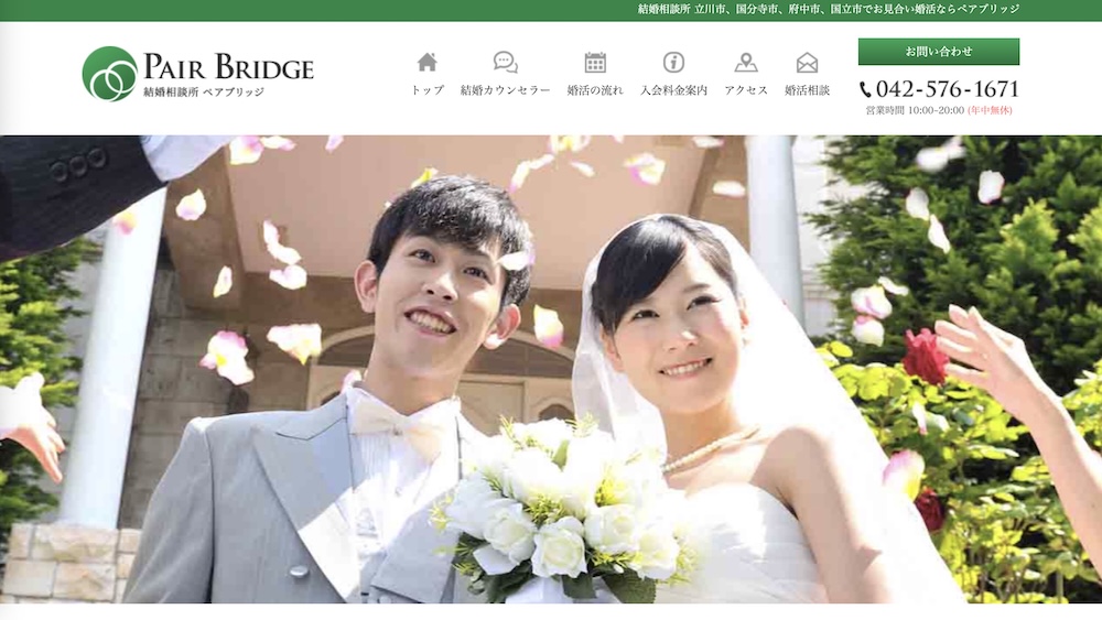 ペアブリッジの公式HPキャプチャ