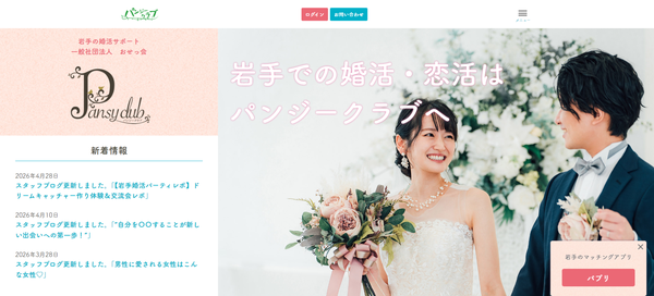 パンジークラブの公式HPキャプチャ