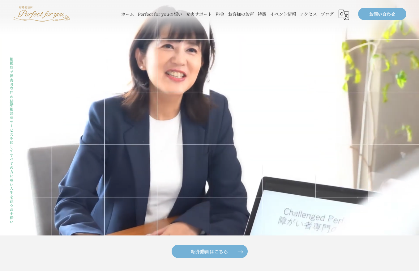 Perfect for youの公式HPキャプチャ