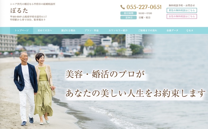 ぽるたの公式HPキャプチャ
