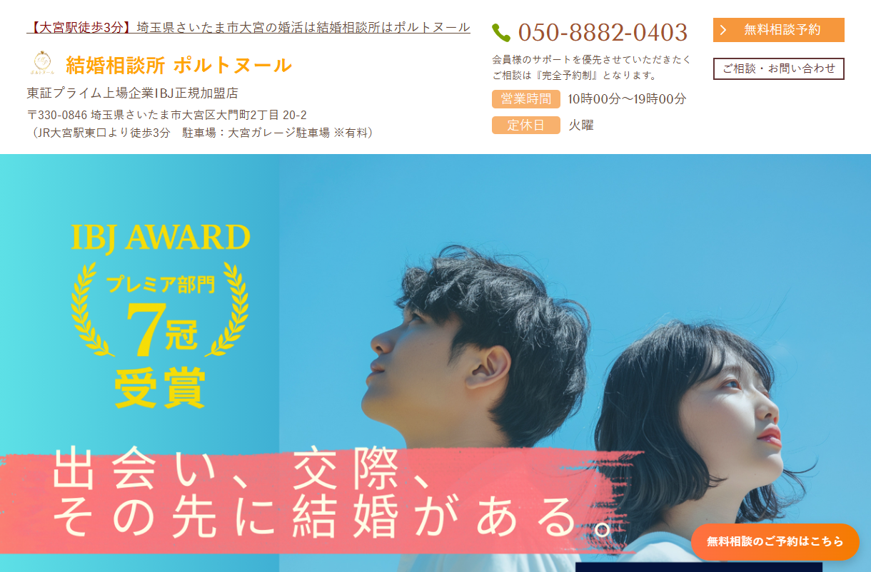 ポルトヌールの公式HPキャプチャ