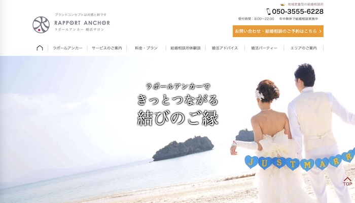 ラポールアンカーの公式HPキャプチャ