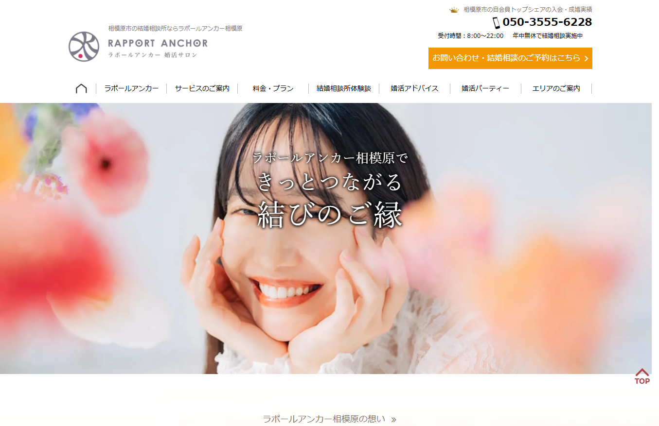 ラポールアンカー相模原の公式HPキャプチャ