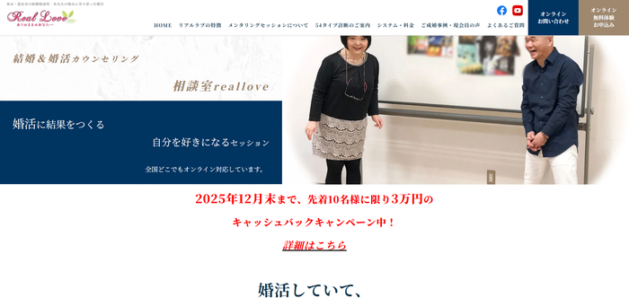 リアルラブの公式HPキャプチャ