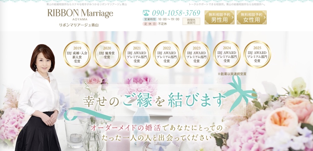 リボンマリアージュ青山の公式HPキャプチャ