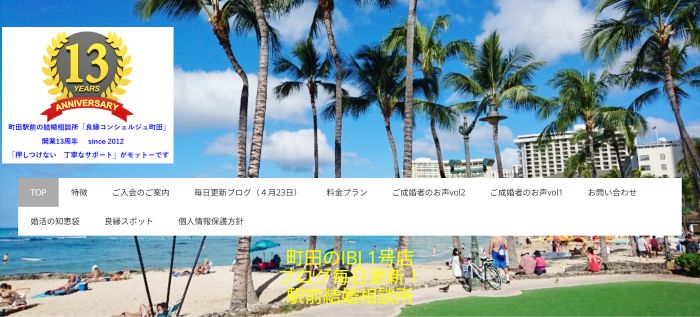 良縁コンシェルジュ町田キャプチャ