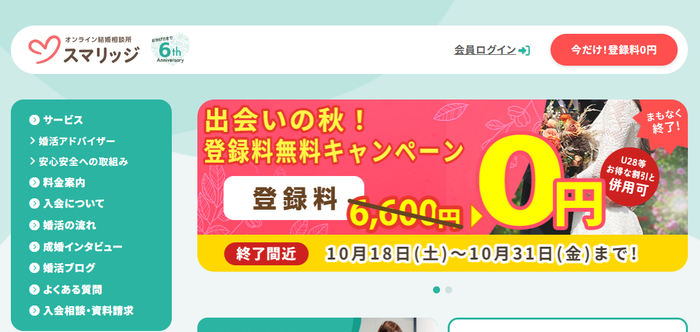 スマリッジの公式HPキャプチャ