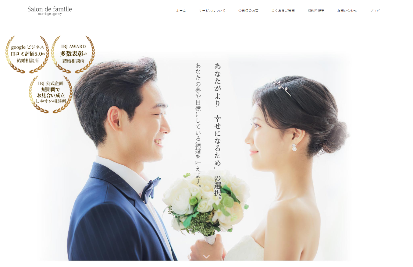 Salon de familleの公式HPキャプチャ