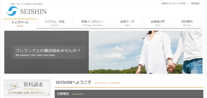 SEISHINの公式HPキャプチャ