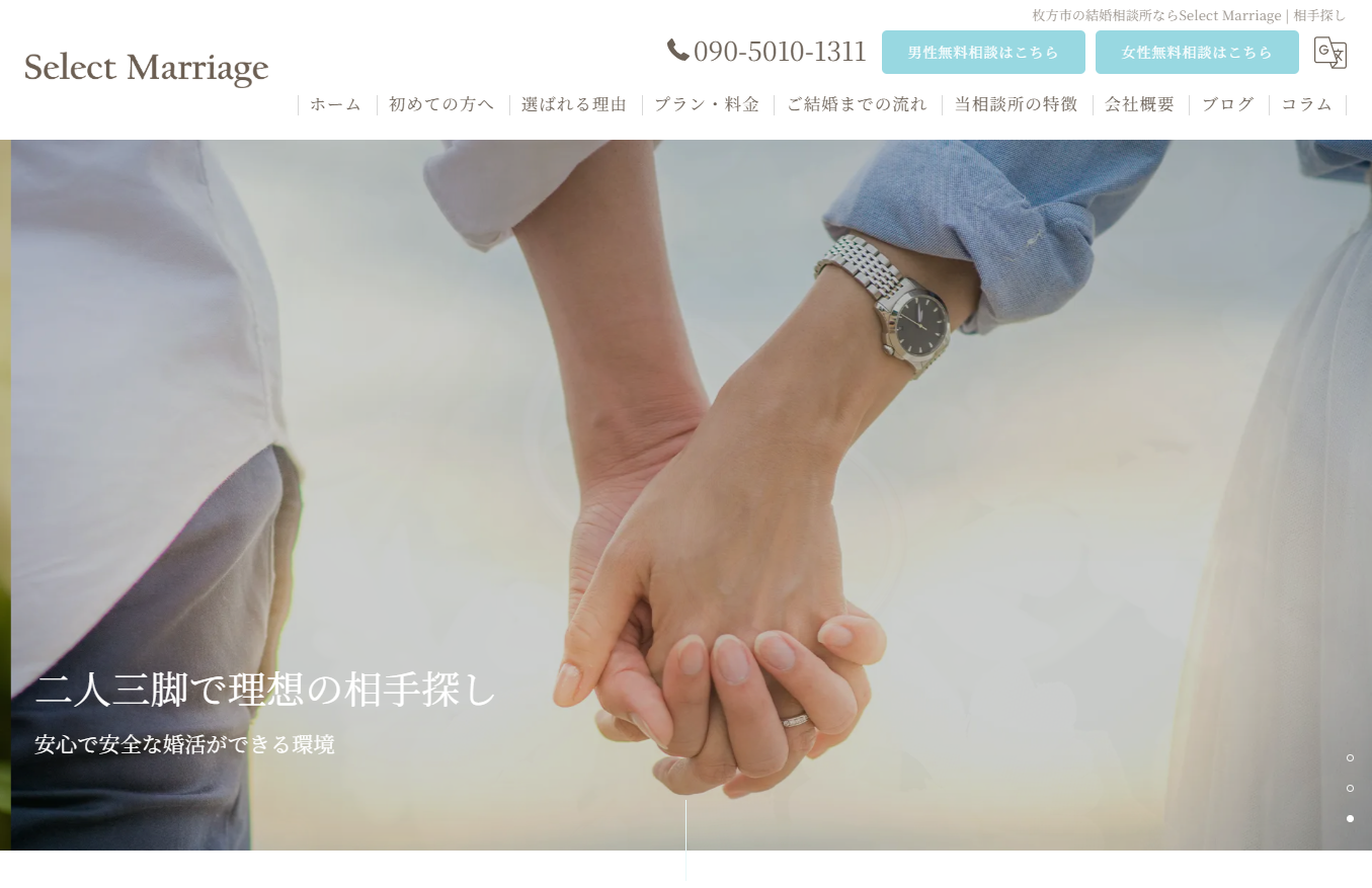 Select Marriageの公式HPキャプチャ