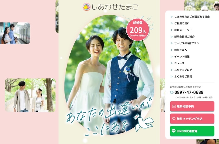 しあわせたまごの公式HPキャプチャ