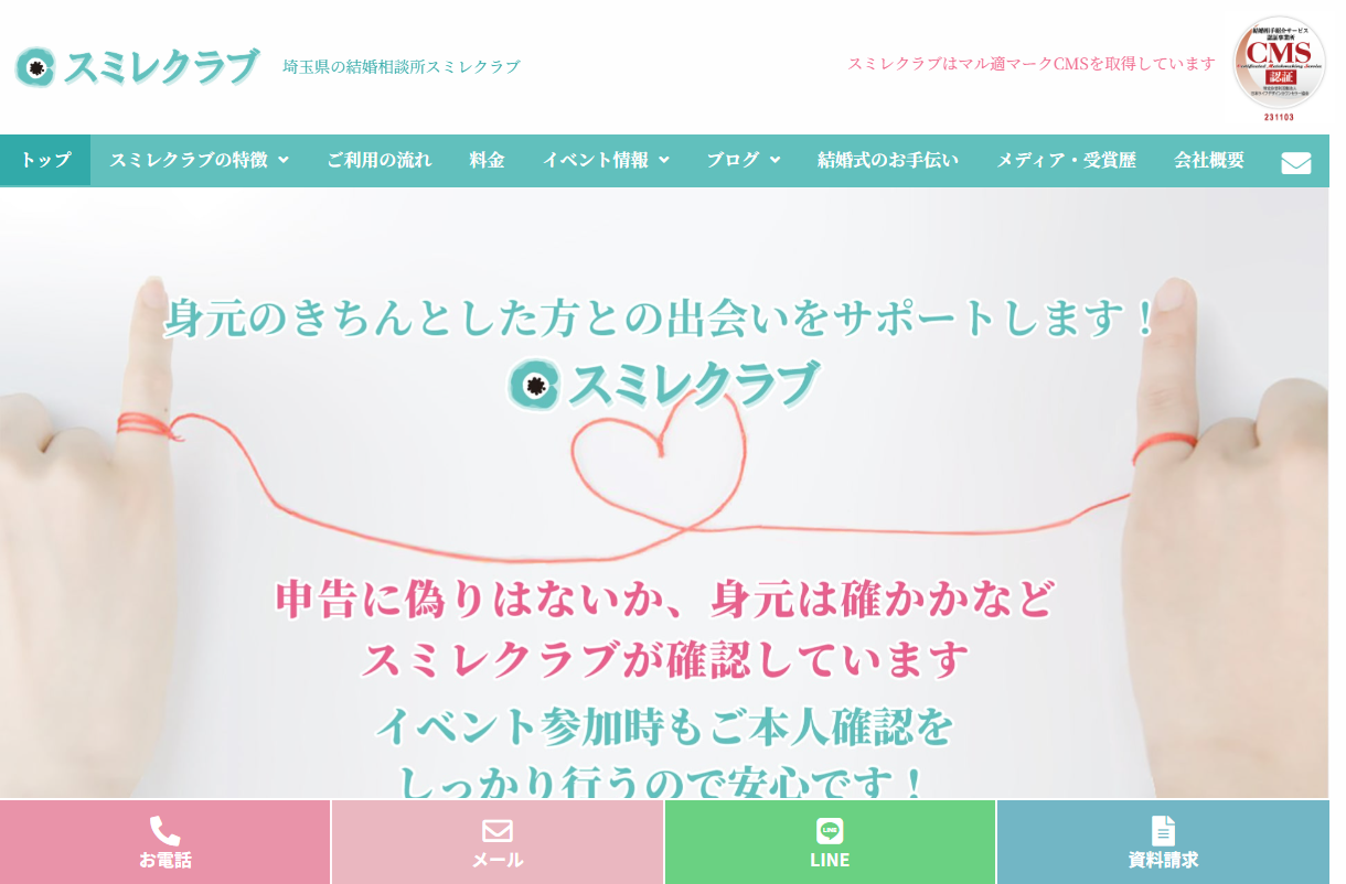スミレクラブの公式HPキャプチャ