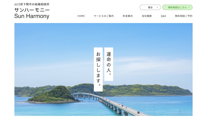 サンハーモニーの公式HPキャプチャ