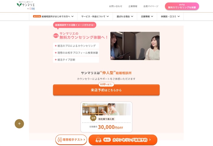 サンマリエの公式HPキャプチャ