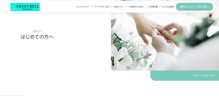 SWEET BELLの公式HPキャプチャ