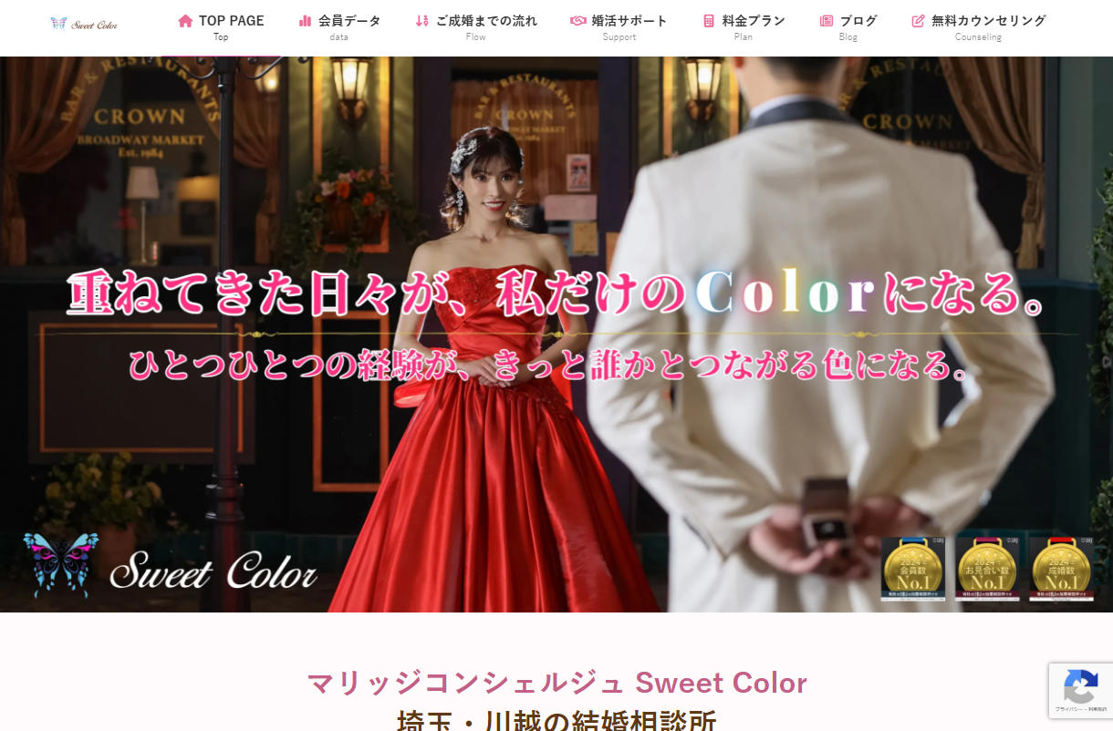 Sweet Colorの公式HPキャプチャ