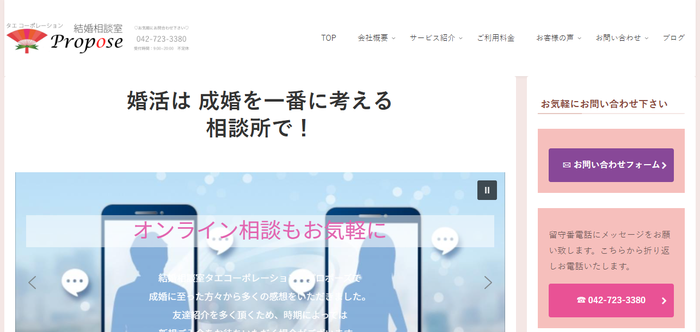 結婚相談室Proposeの公式HPキャプチャ