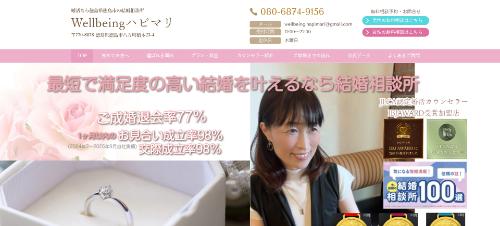 結婚相談所アスマリの公式HPキャプチャ