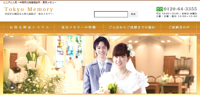 東京メモリーの公式HPキャプチャ
