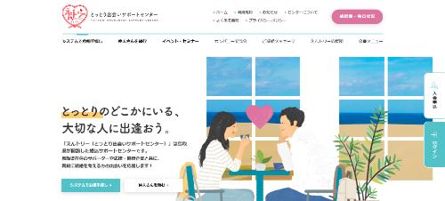 結婚相談所 aile（エール）の公式HPキャプチャ