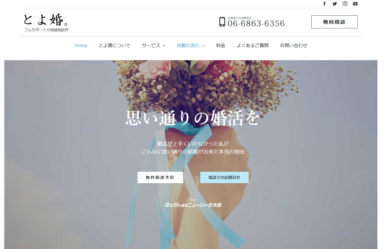 とよ婚の公式HPキャプチャ