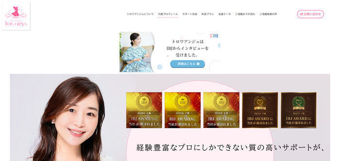 トロワアンジュの公式HPキャプチャ